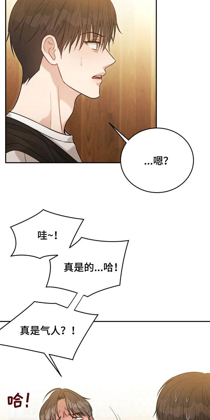 《强制暗示》第73章：【第二季】我有点着急 第2页