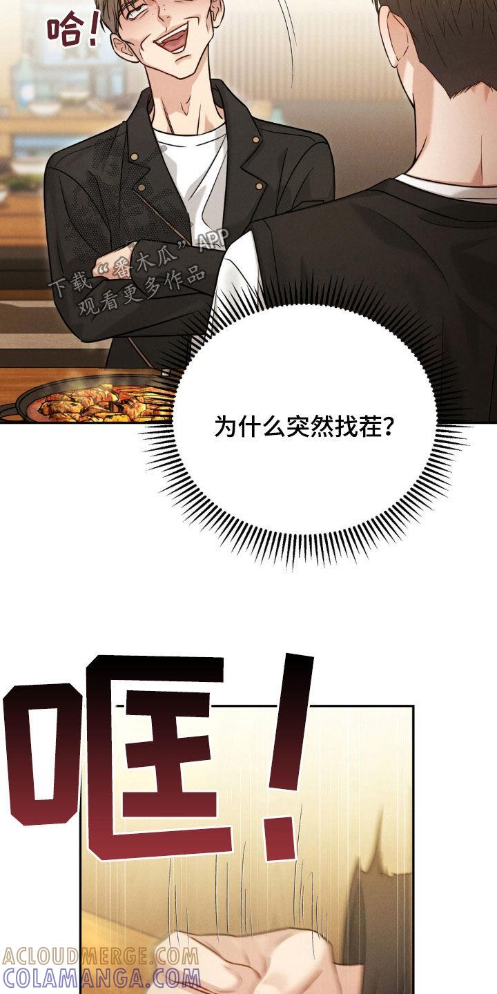 《强制暗示》第73章：【第二季】我有点着急 第3页