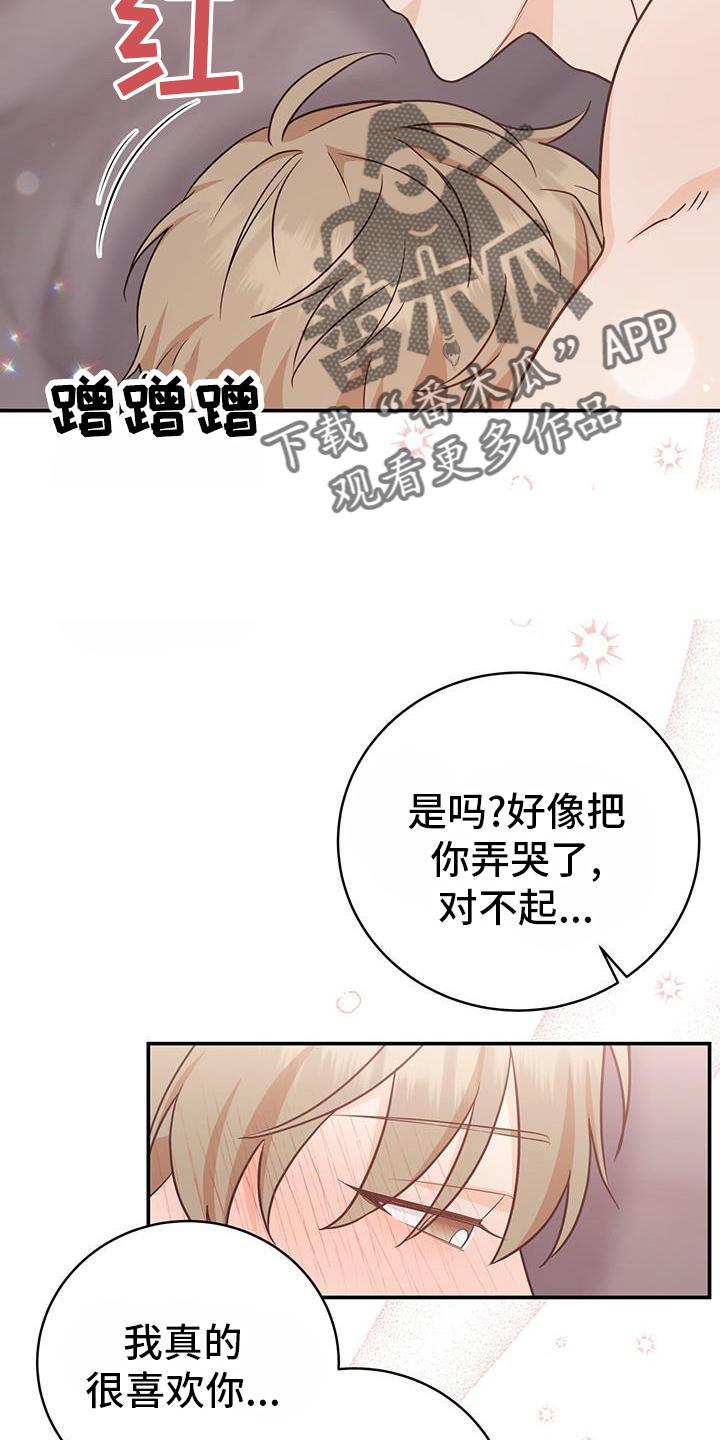 《糖不腻》第73章：【第二季】全世界 第2页