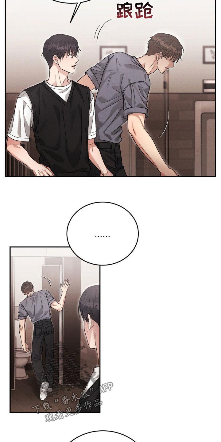 《强制暗示》第73章：【第二季】我有点着急 第18页