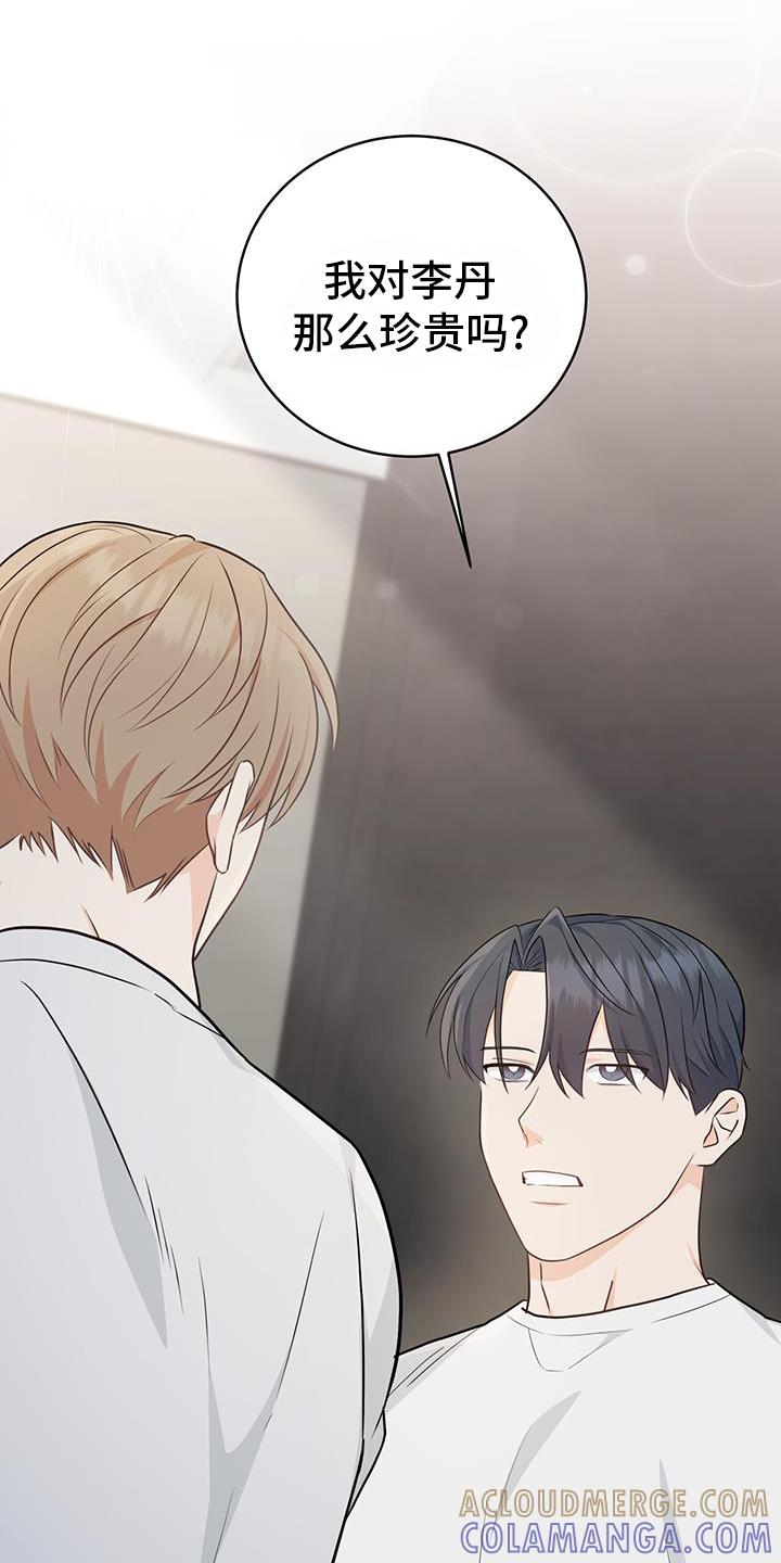 《糖不腻》第73章：【第二季】全世界 第15页