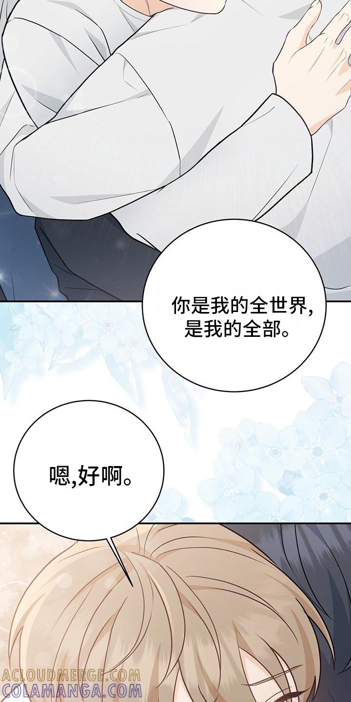 《糖不腻》第73章：【第二季】全世界 第19页
