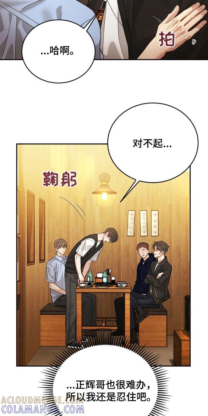 《强制暗示》第73章：【第二季】我有点着急 第9页