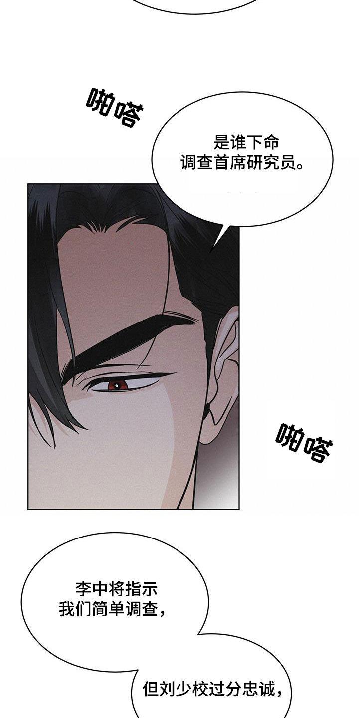 《彩虹城》第73章：【第二季】吴博士 第28页