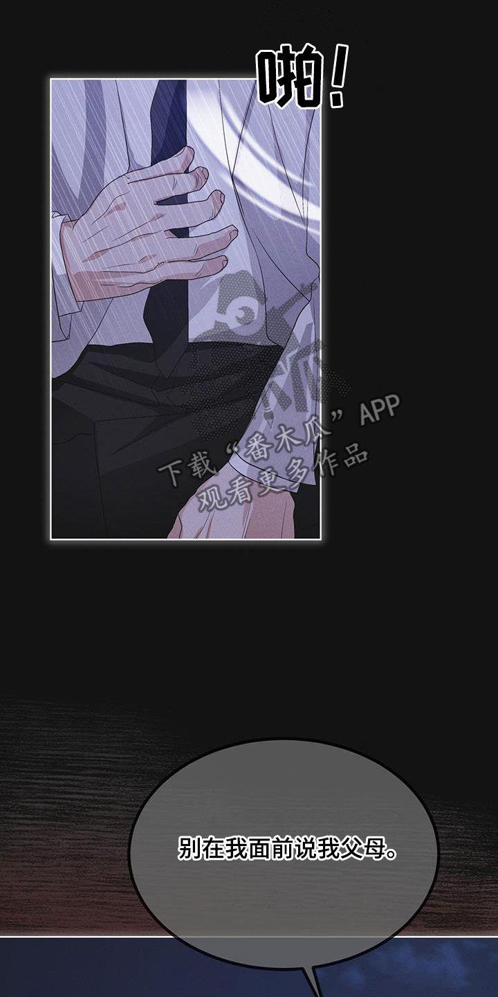 《彩虹城》第73章：【第二季】吴博士 第16页