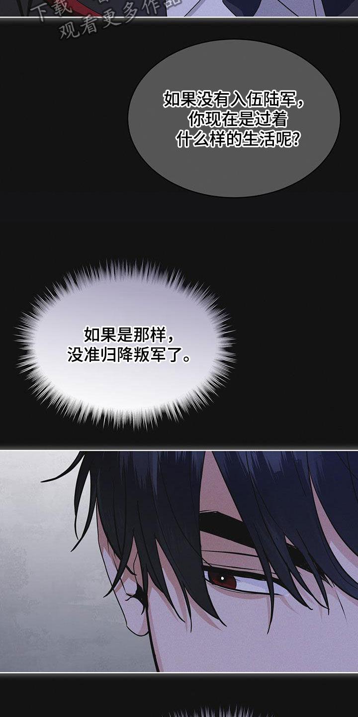 《彩虹城》第73章：【第二季】吴博士 第8页
