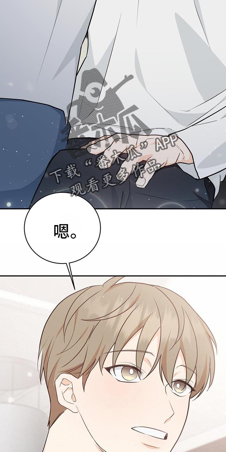 《糖不腻》第73章：【第二季】全世界 第16页