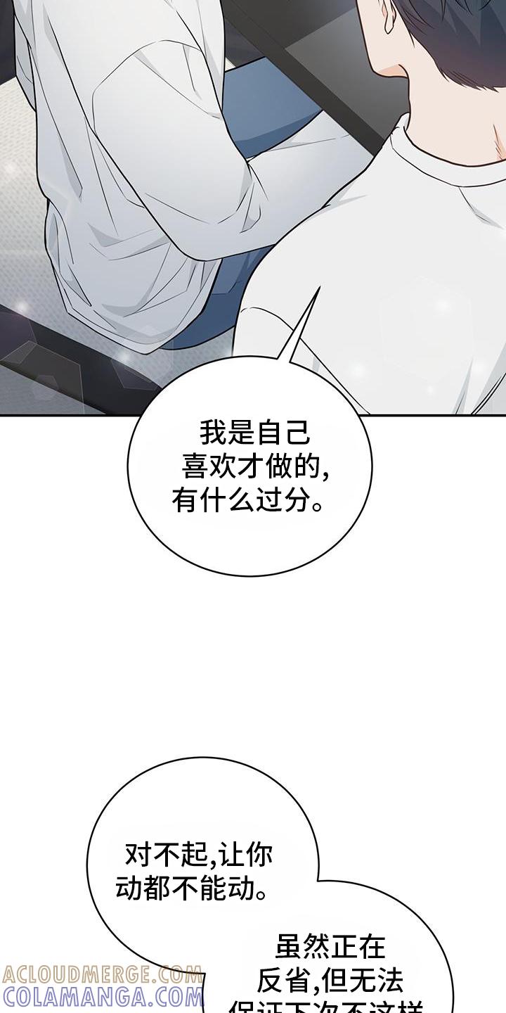 《糖不腻》第73章：【第二季】全世界 第11页