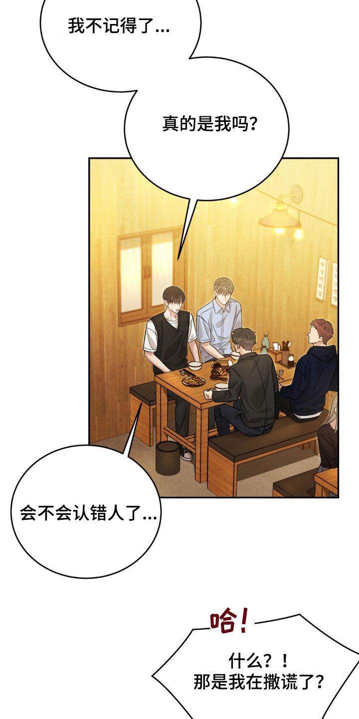 《强制暗示》第73章：【第二季】我有点着急 第6页