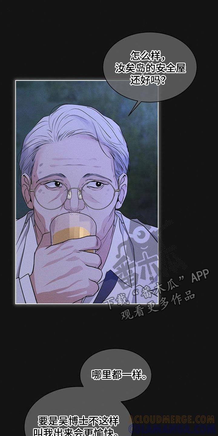 《彩虹城》第73章：【第二季】吴博士 第5页