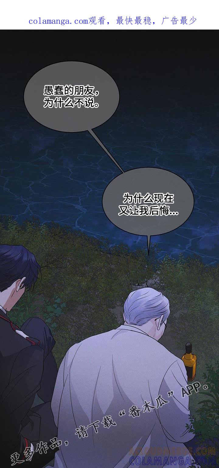 《彩虹城》第73章：【第二季】吴博士 第1页