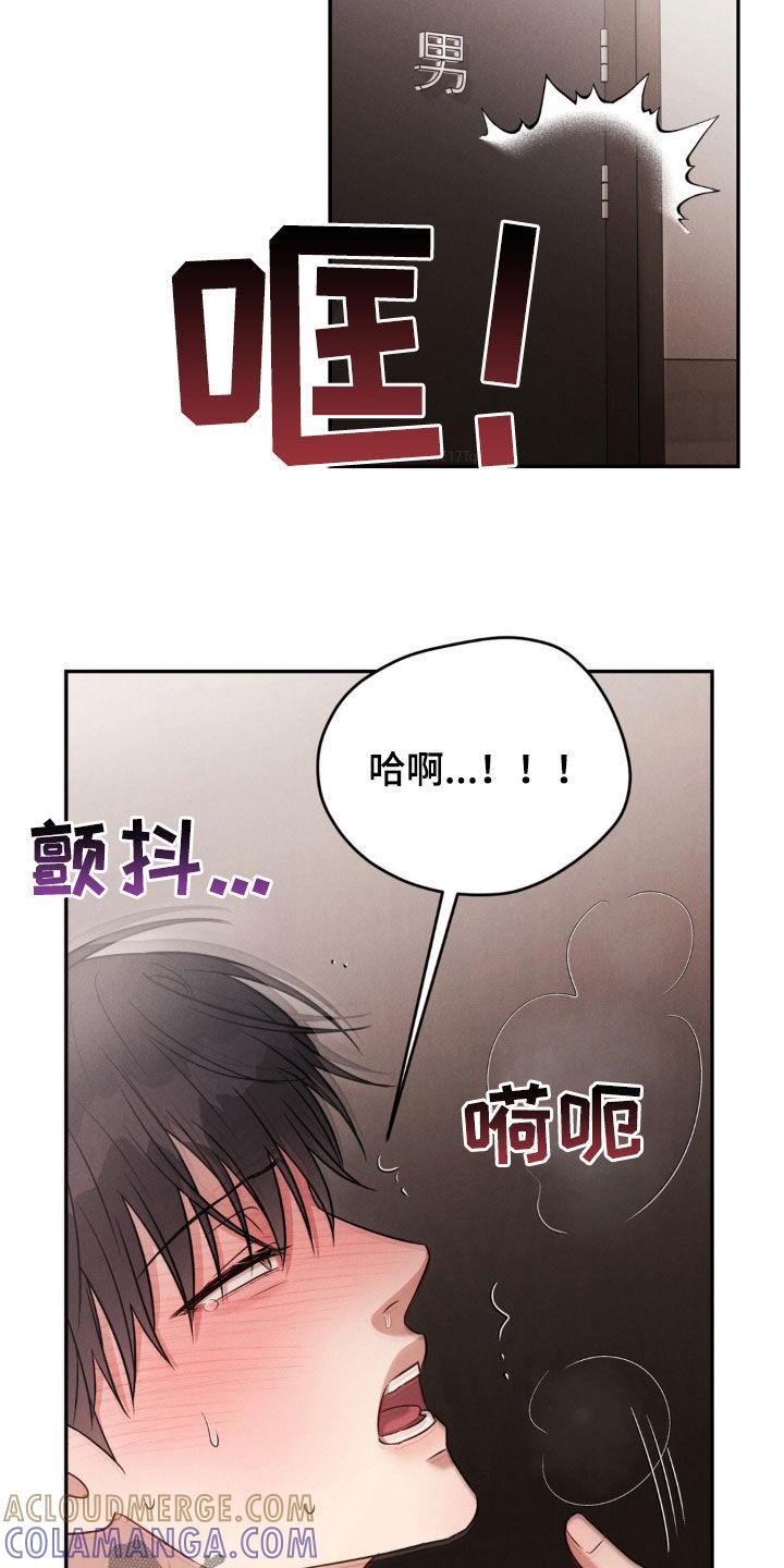 《强制暗示》第74章：【第二季】都怪你 第17页