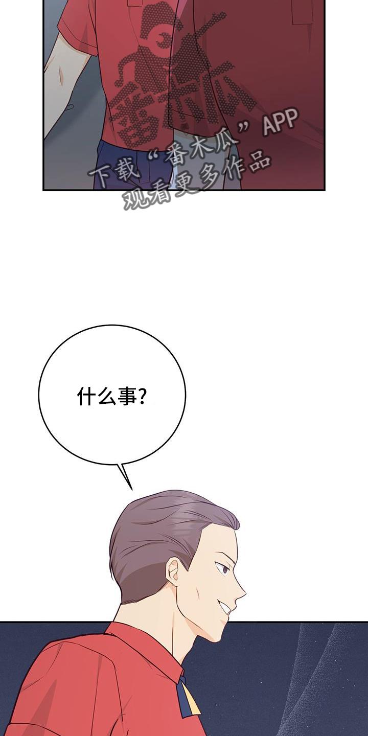 《糖不腻》第74章：【第二季】辞职 第28页