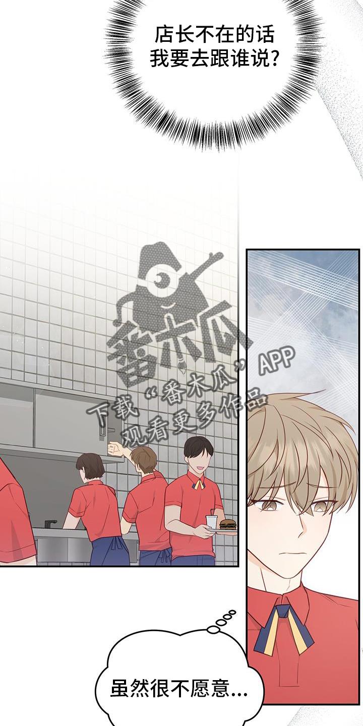 《糖不腻》第74章：【第二季】辞职 第20页
