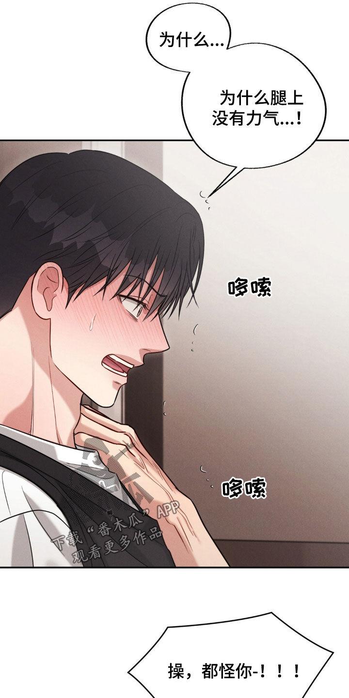《强制暗示》第74章：【第二季】都怪你 第30页