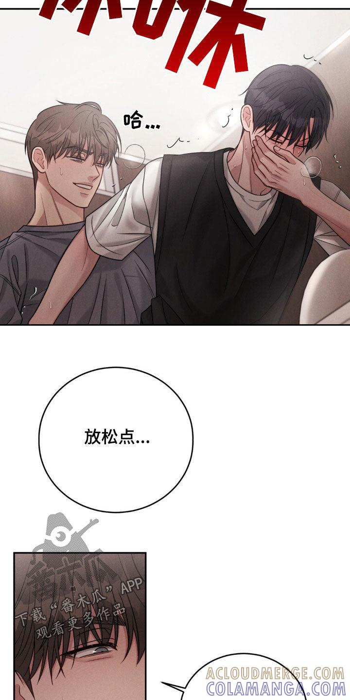 《强制暗示》第74章：【第二季】都怪你 第13页