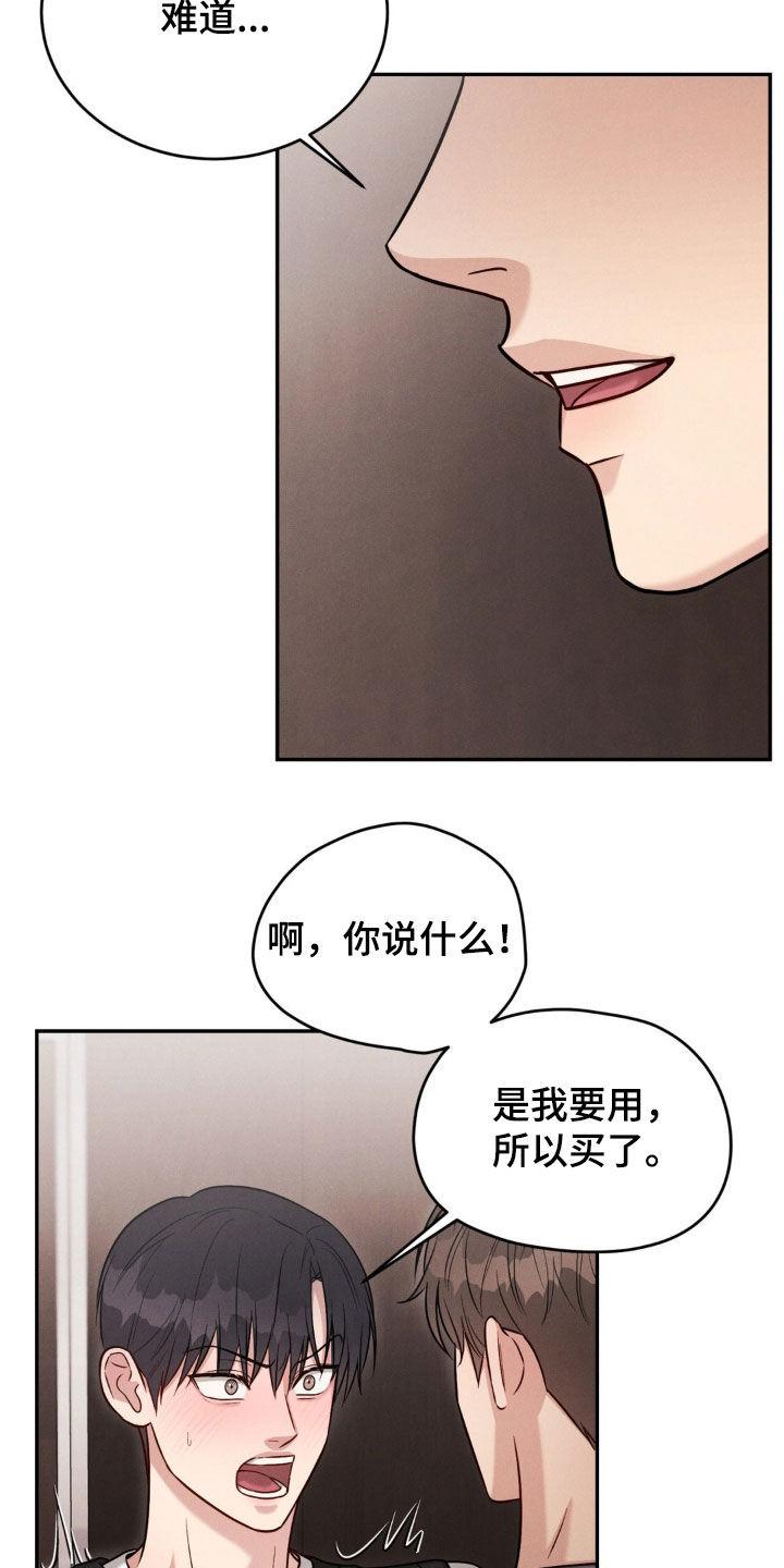 《强制暗示》第74章：【第二季】都怪你 第4页