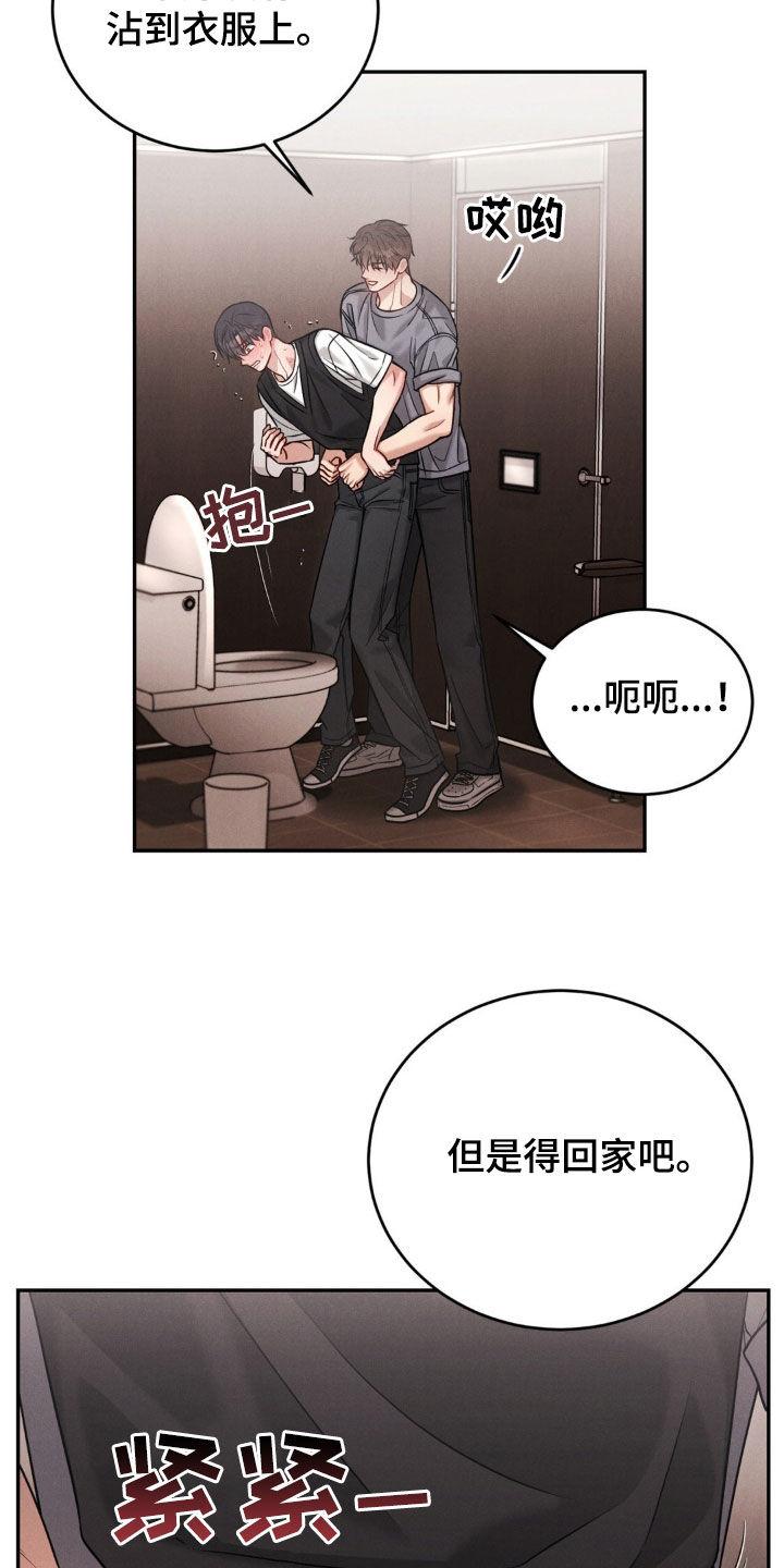 《强制暗示》第74章：【第二季】都怪你 第26页