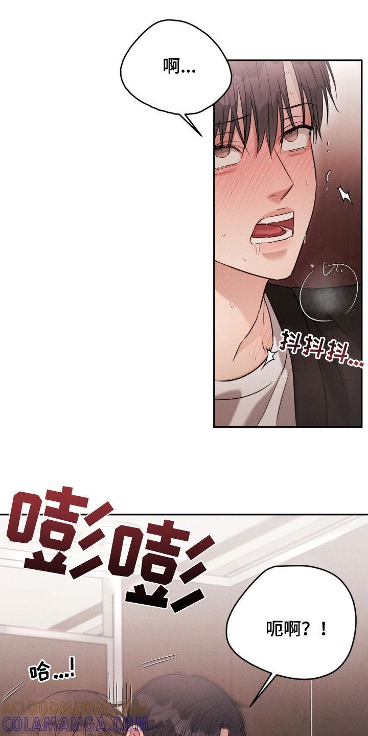 《强制暗示》第74章：【第二季】都怪你 第19页