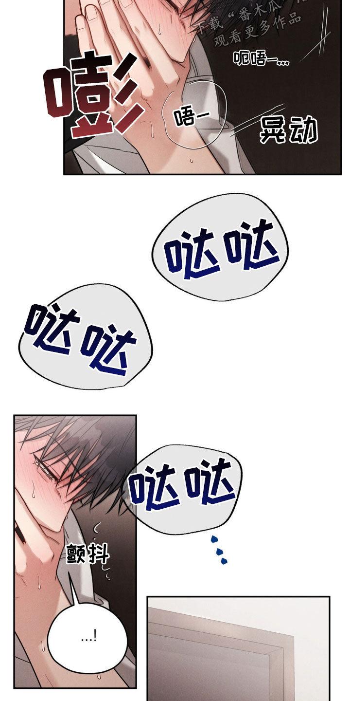 《强制暗示》第74章：【第二季】都怪你 第16页