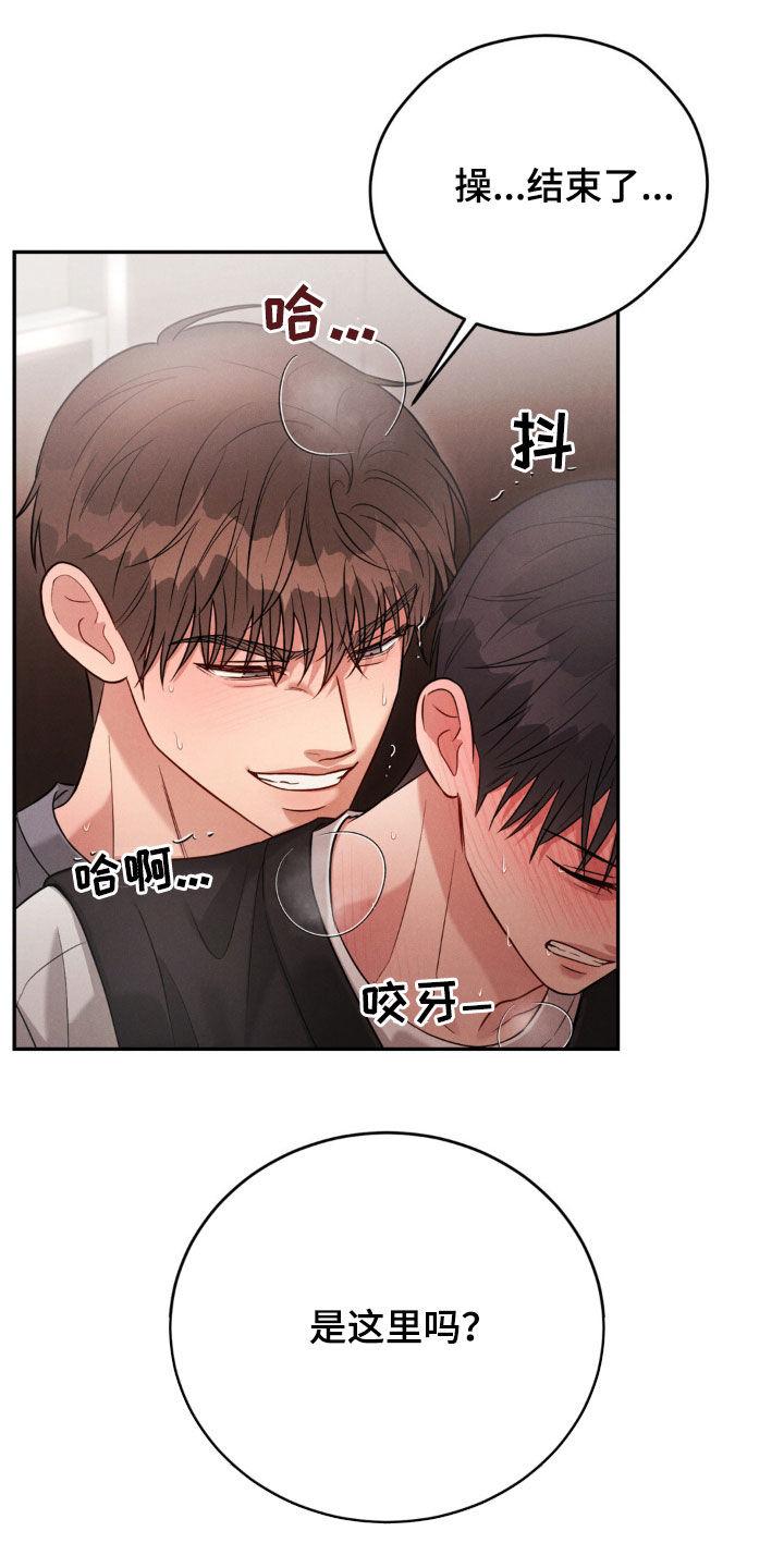 《强制暗示》第74章：【第二季】都怪你 第22页