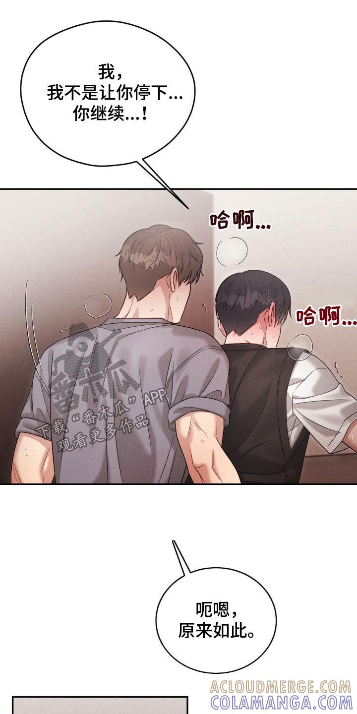 《强制暗示》第74章：【第二季】都怪你 第23页