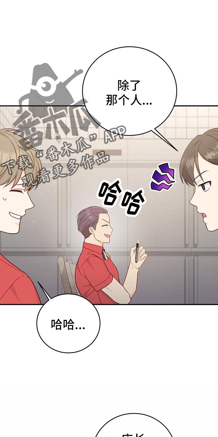 《糖不腻》第74章：【第二季】辞职 第16页