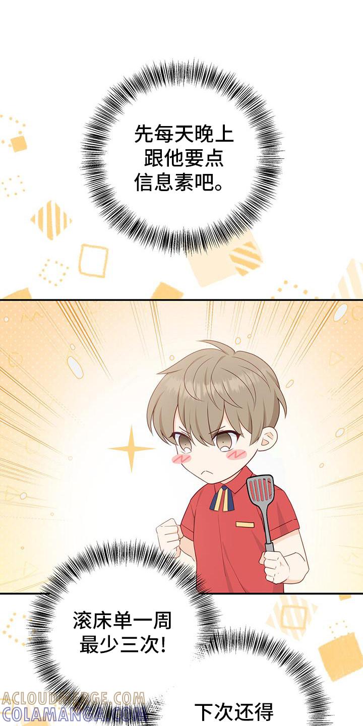 《糖不腻》第74章：【第二季】辞职 第11页