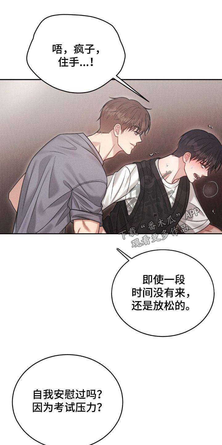 《强制暗示》第74章：【第二季】都怪你 第8页