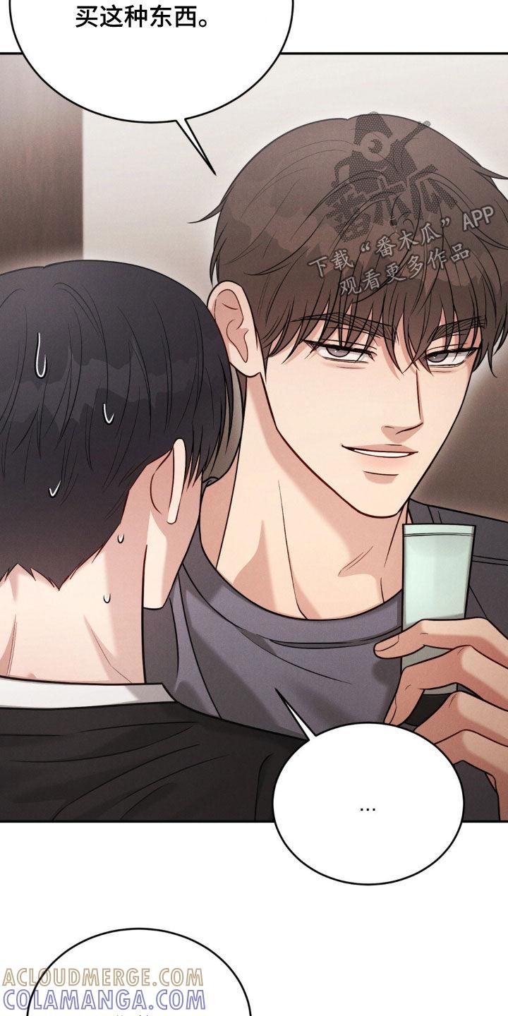 《强制暗示》第74章：【第二季】都怪你 第3页
