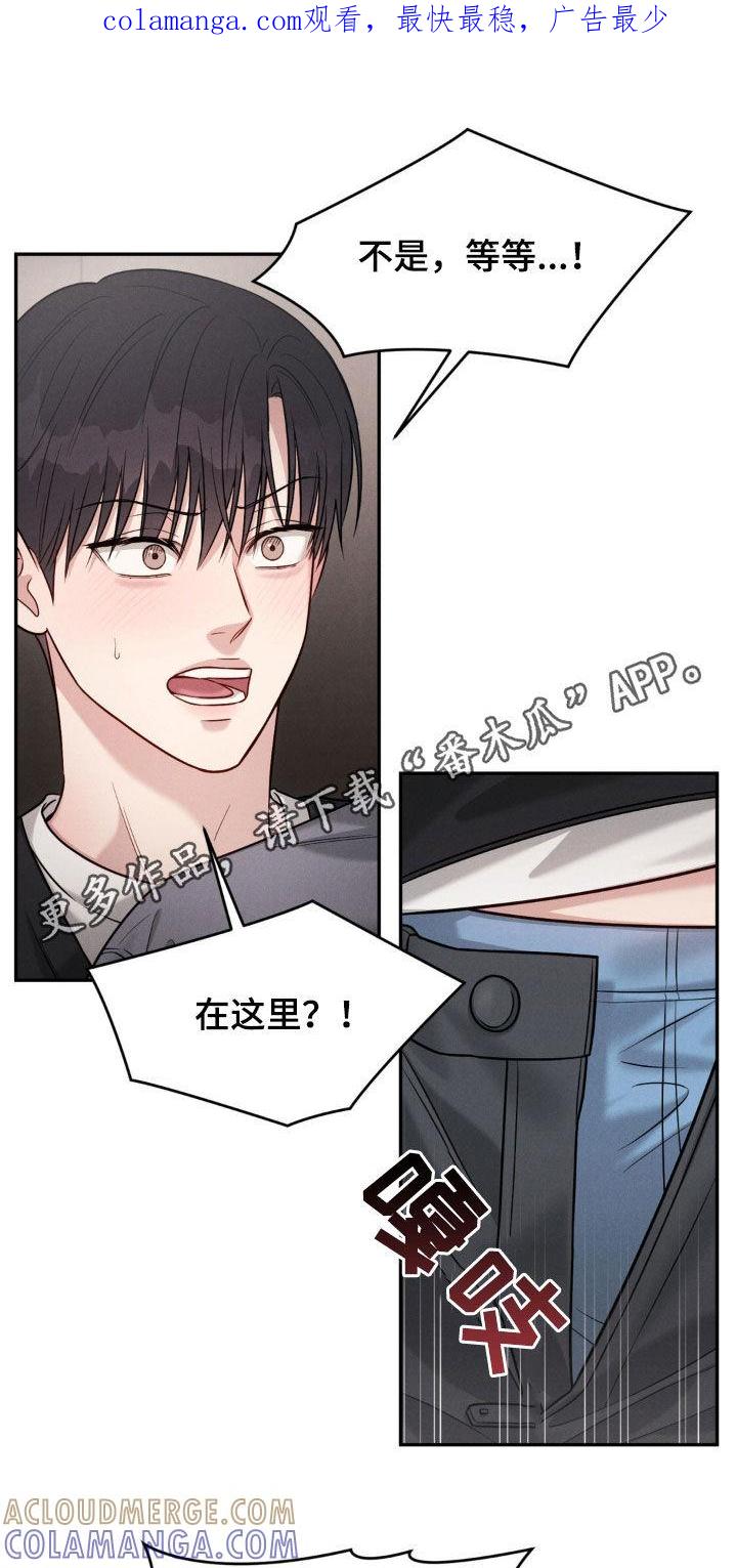 《强制暗示》第74章：【第二季】都怪你 第1页