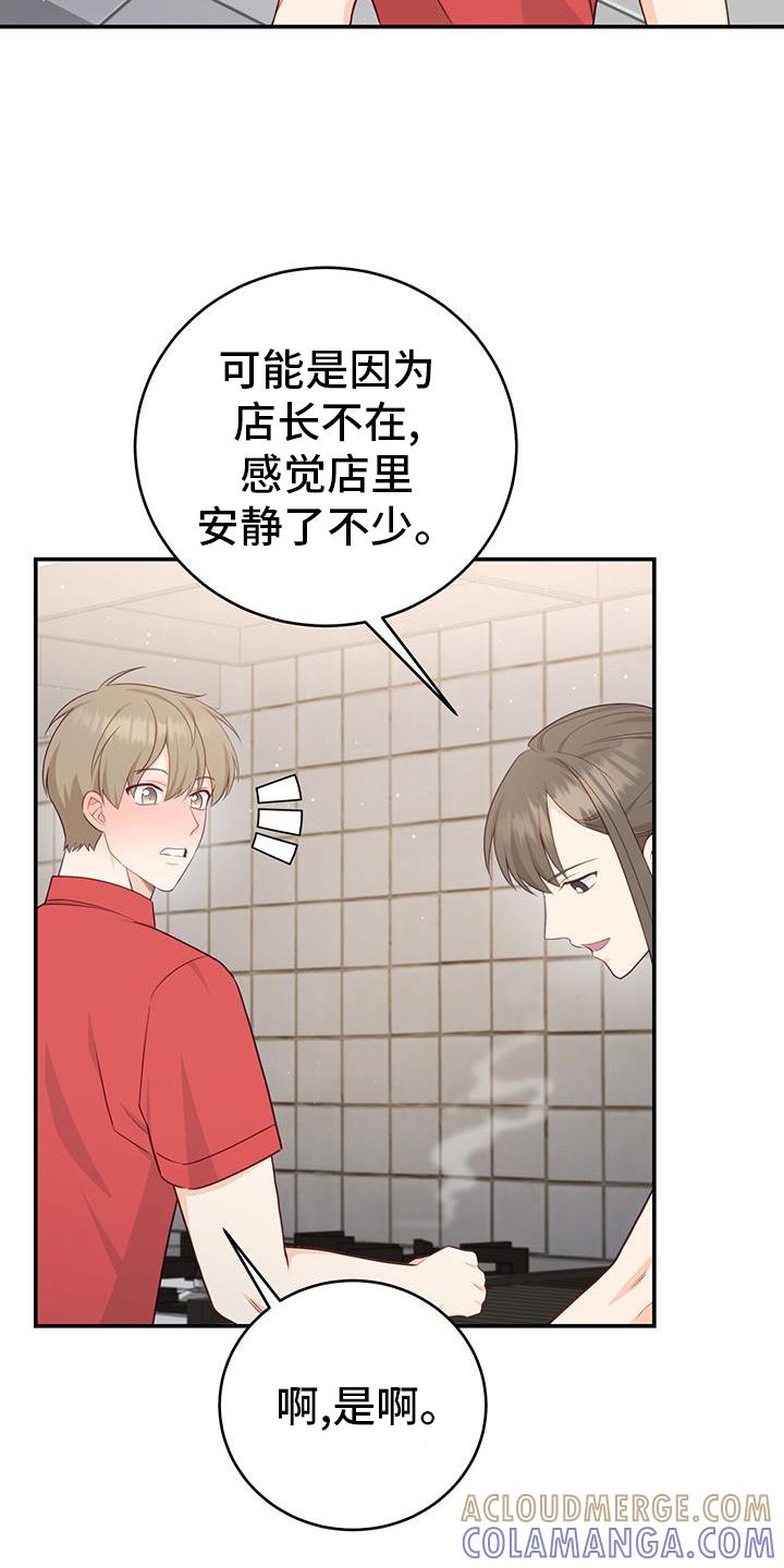 《糖不腻》第74章：【第二季】辞职 第15页
