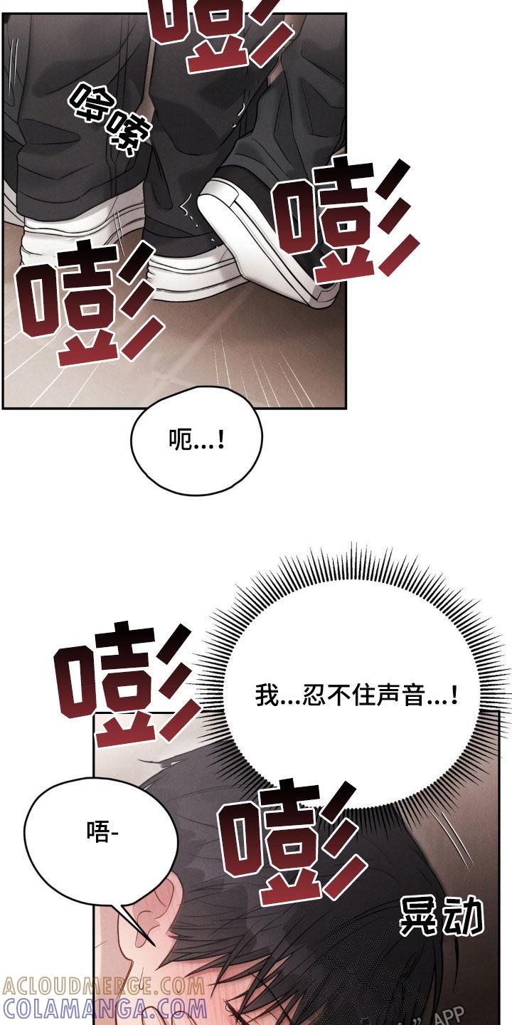 《强制暗示》第74章：【第二季】都怪你 第15页