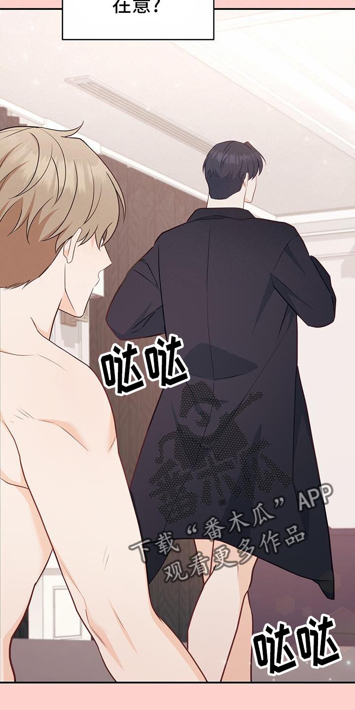 《糖不腻》第74章：【第二季】辞职 第8页