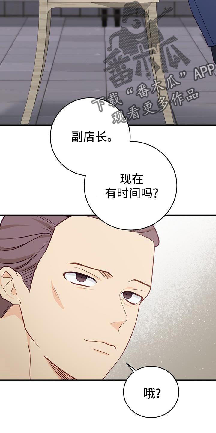 《糖不腻》第74章：【第二季】辞职 第22页