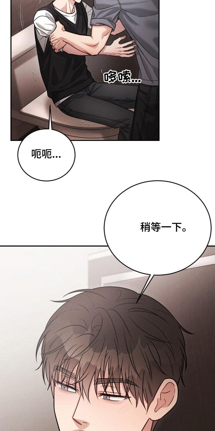 《强制暗示》第74章：【第二季】都怪你 第32页
