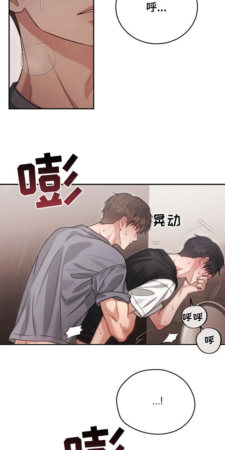 《强制暗示》第74章：【第二季】都怪你 第14页