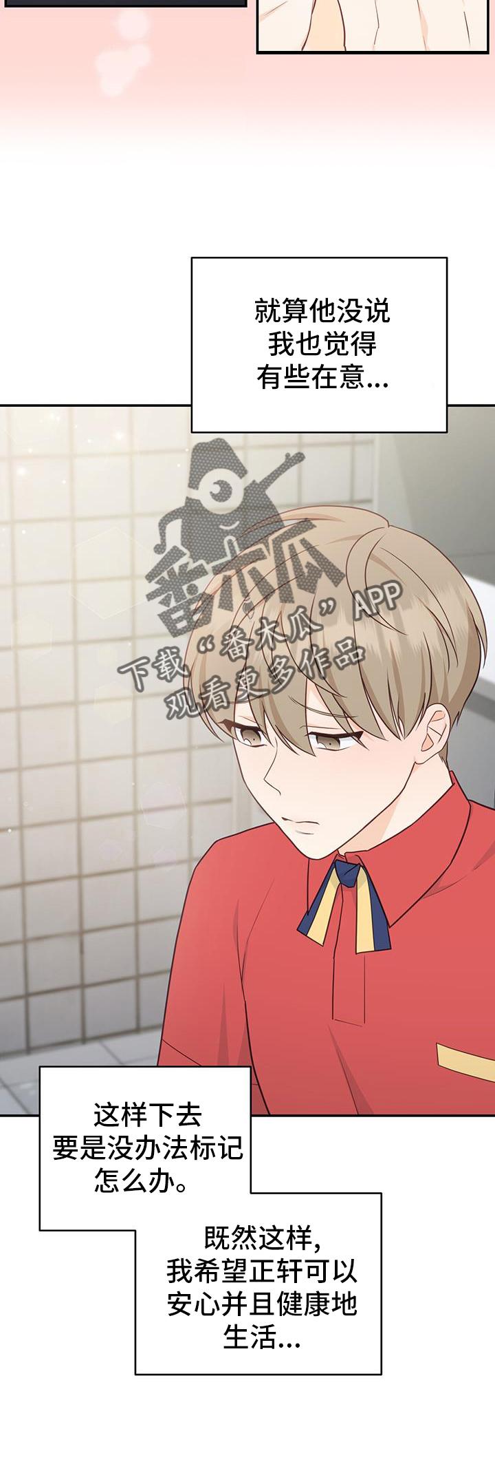 《糖不腻》第74章：【第二季】辞职 第10页