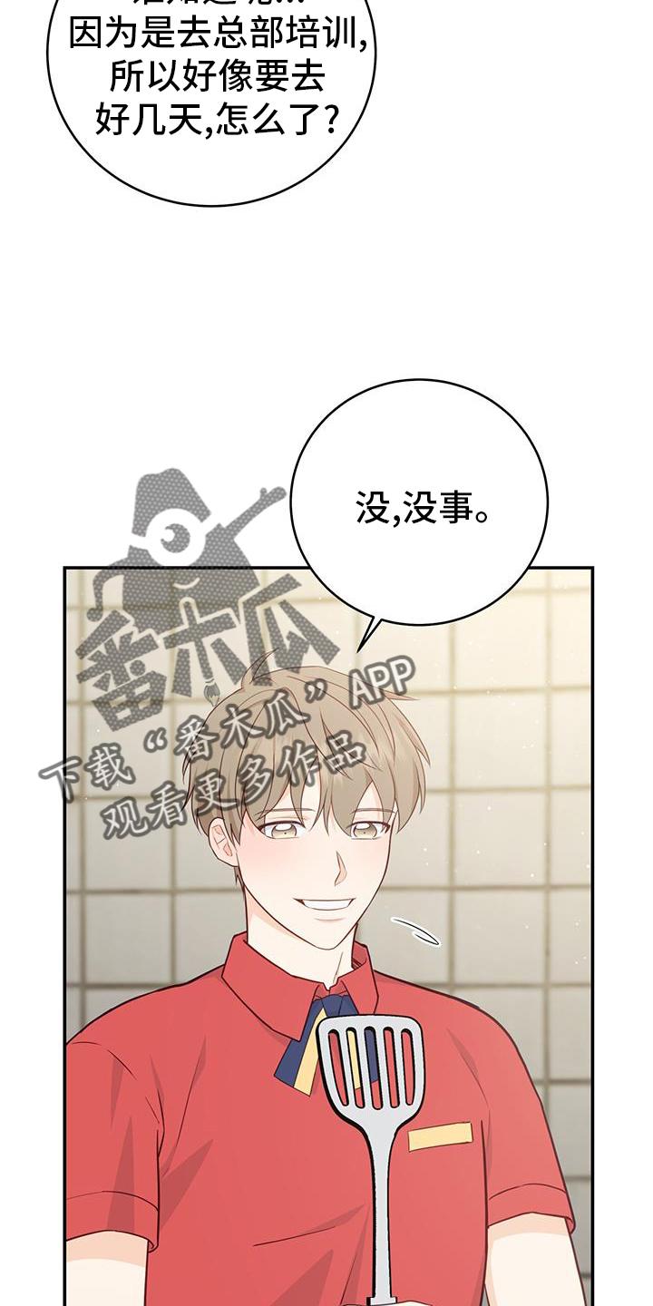 《糖不腻》第74章：【第二季】辞职 第18页