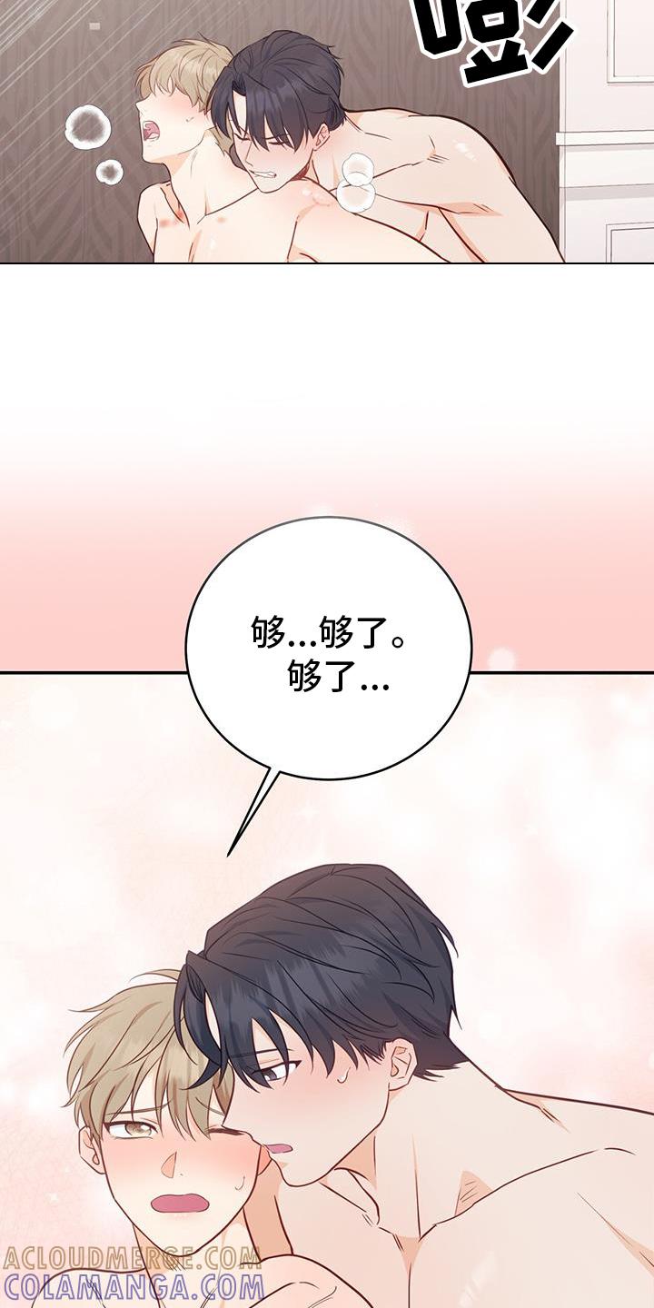 《糖不腻》第74章：【第二季】辞职 第5页
