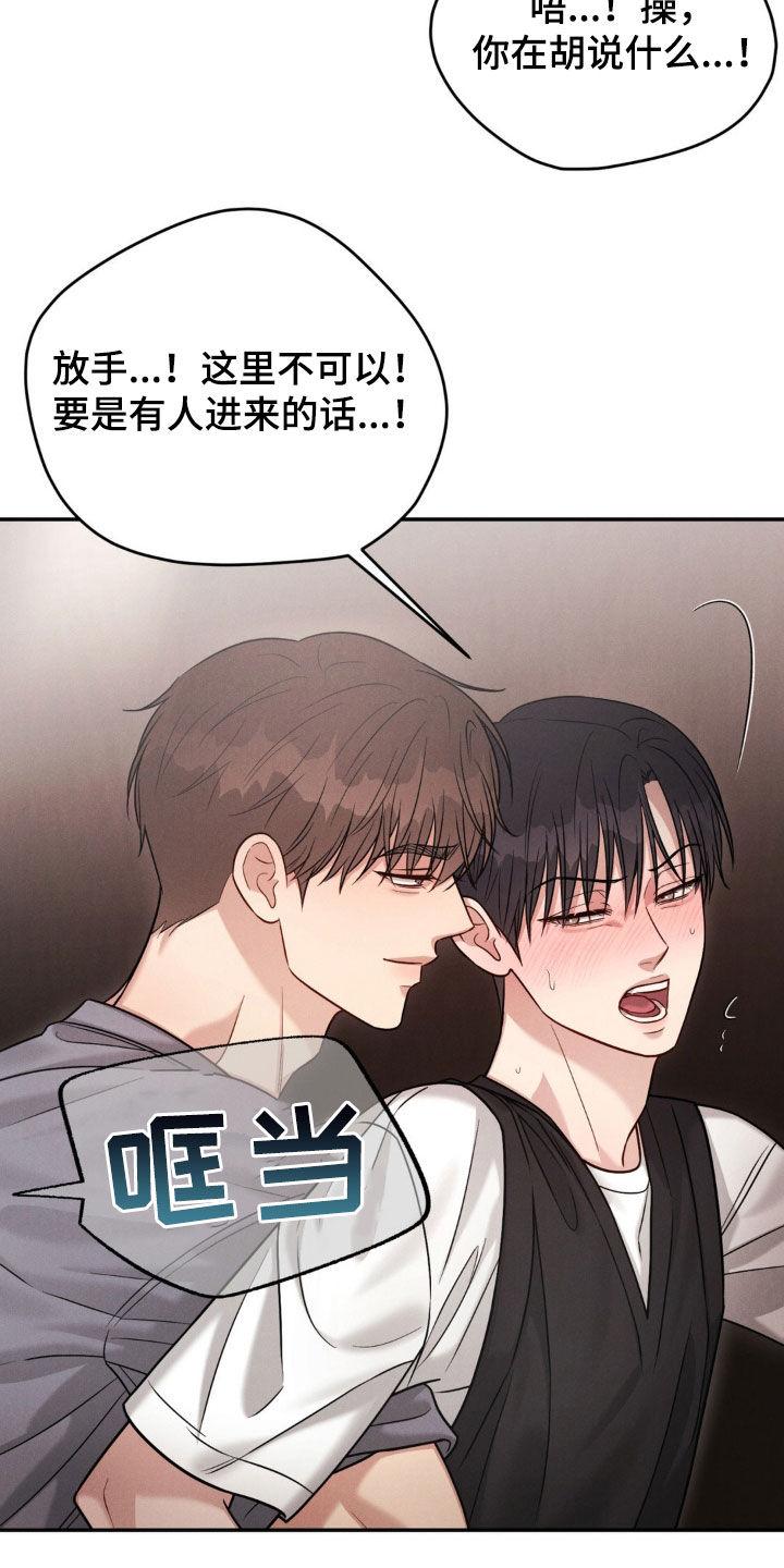 《强制暗示》第74章：【第二季】都怪你 第10页