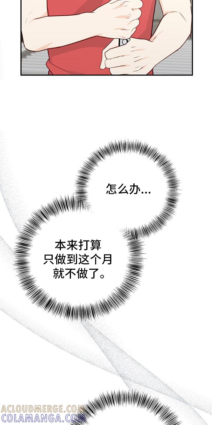 《糖不腻》第74章：【第二季】辞职 第19页
