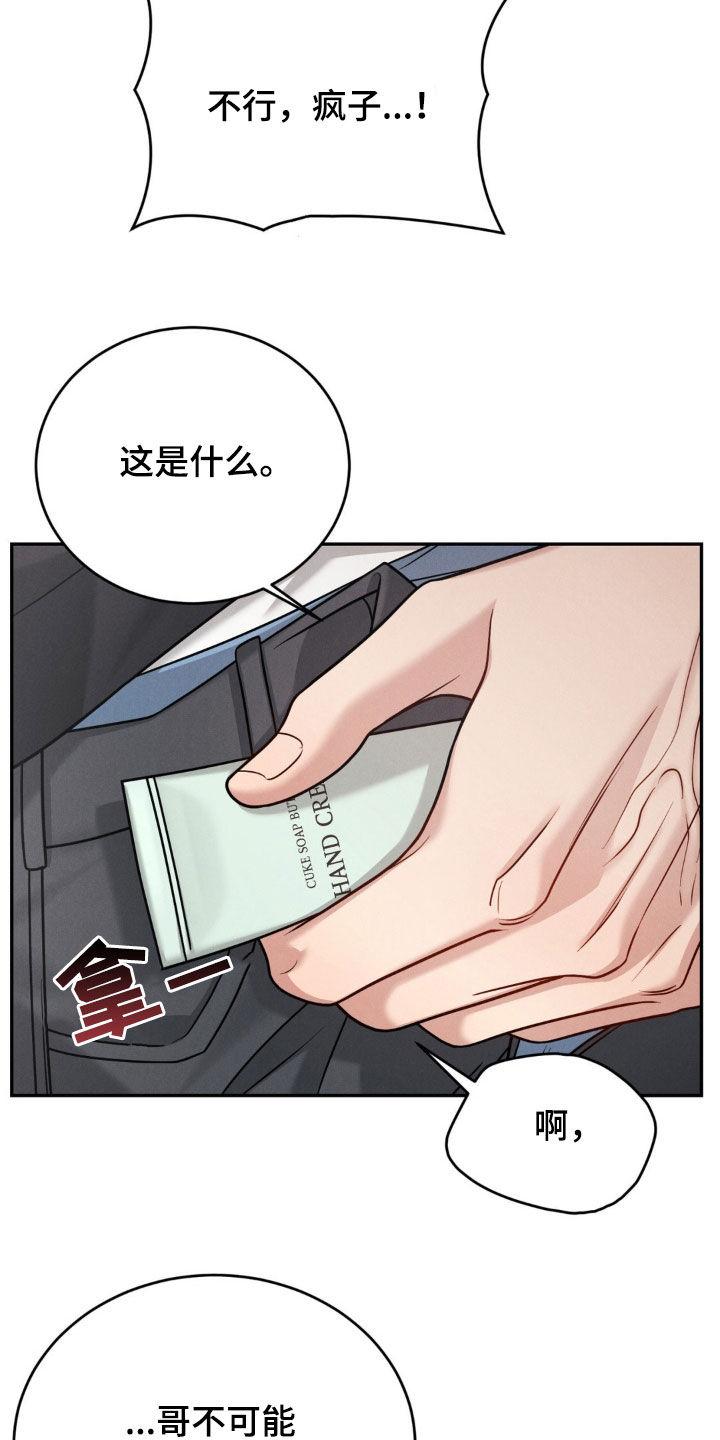 《强制暗示》第74章：【第二季】都怪你 第2页