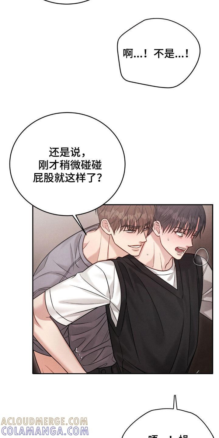 《强制暗示》第74章：【第二季】都怪你 第9页