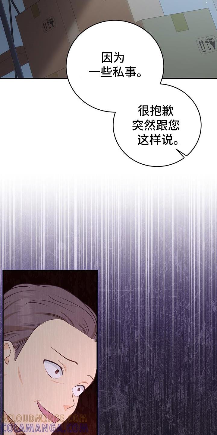 《糖不腻》第74章：【第二季】辞职 第31页