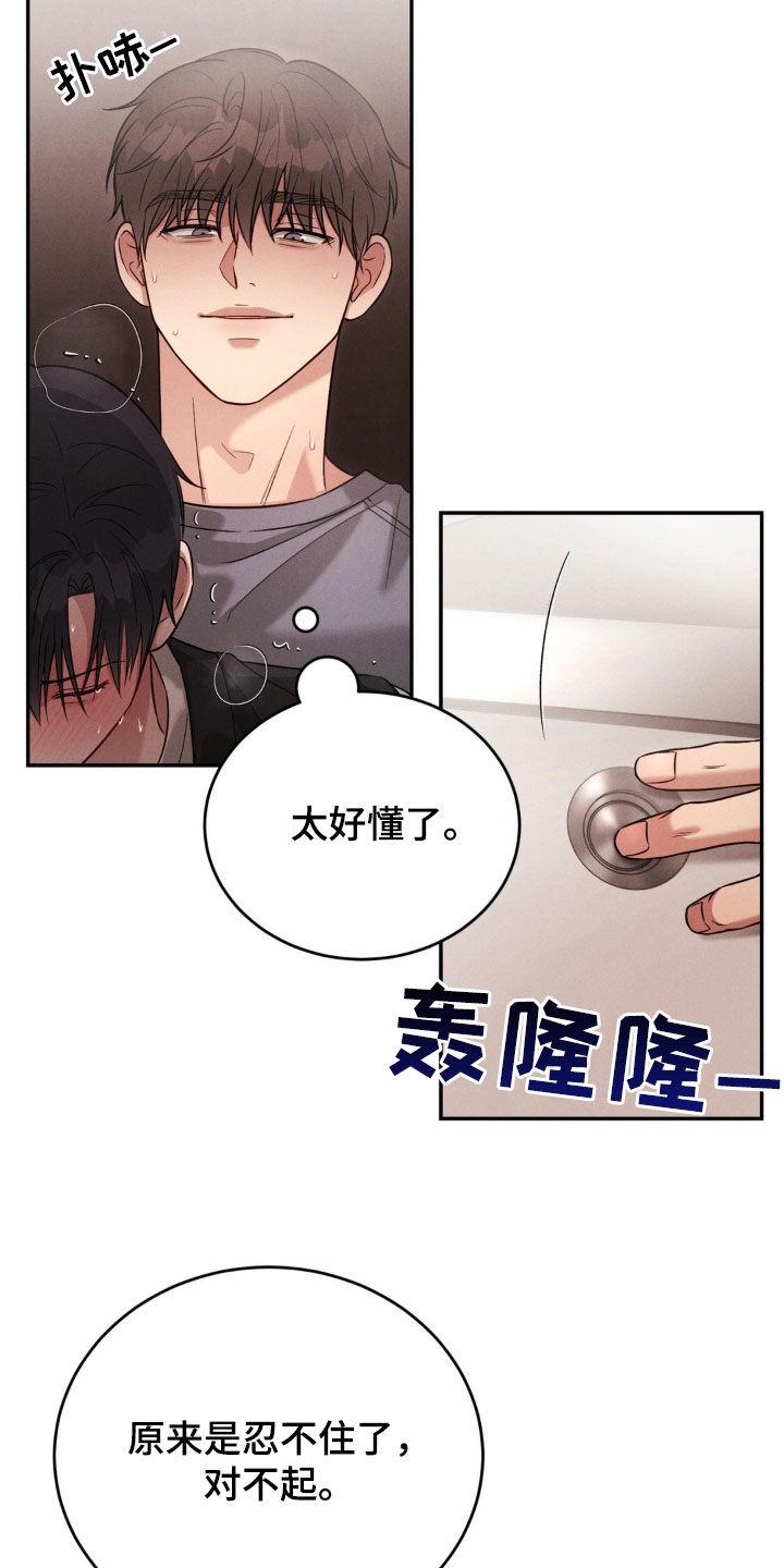 《强制暗示》第74章：【第二季】都怪你 第24页