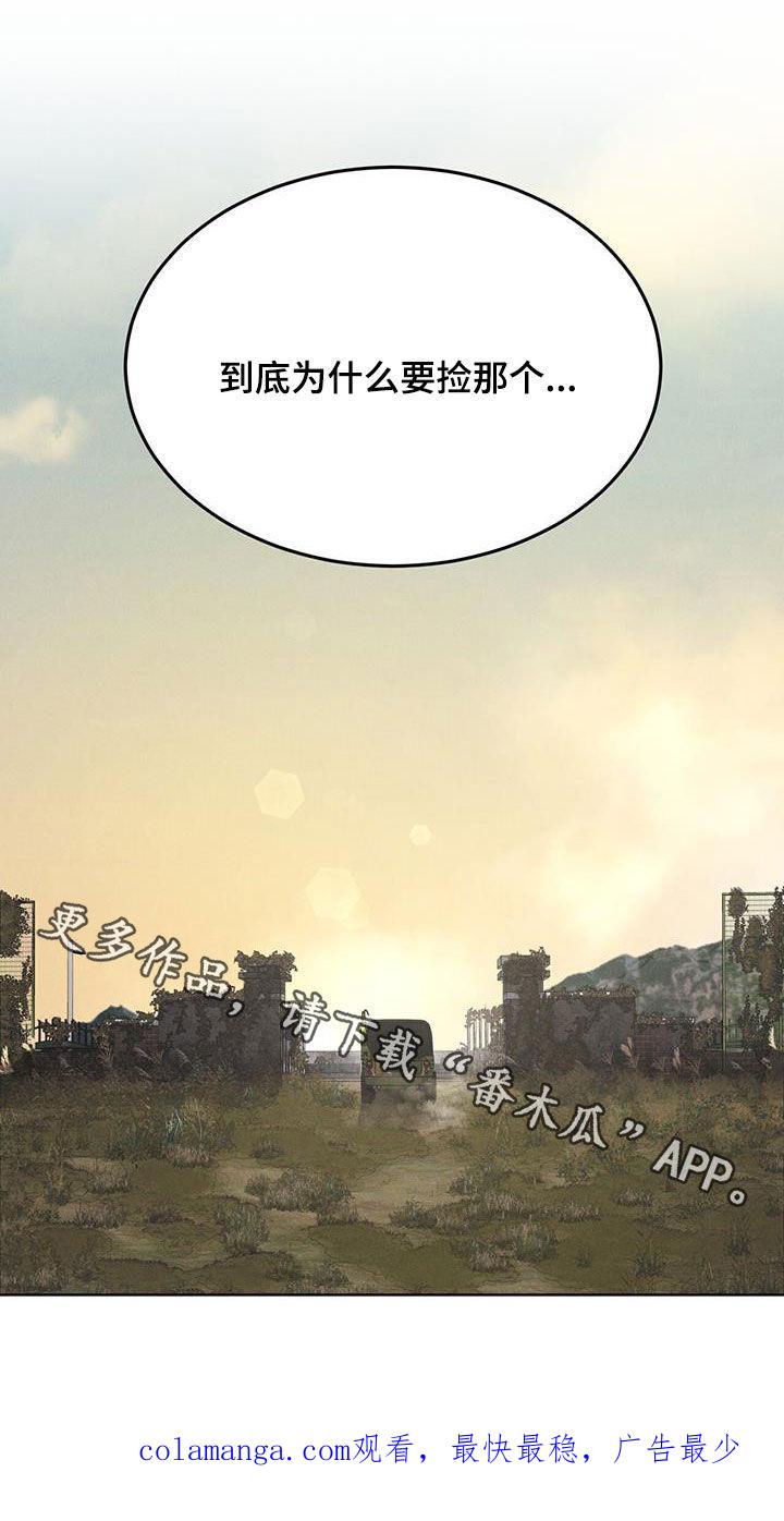 《彩虹城》第74章：【第二季】从活下去开始 第26页