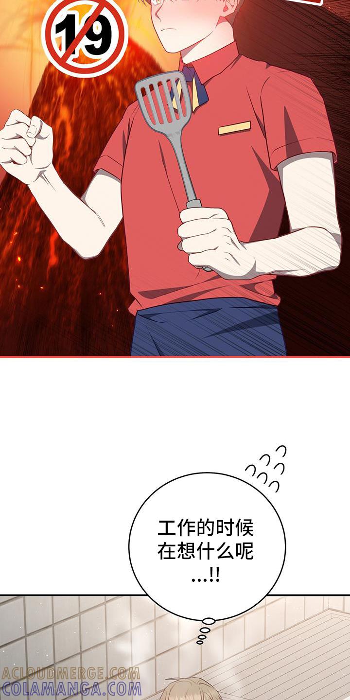 《糖不腻》第74章：【第二季】辞职 第13页