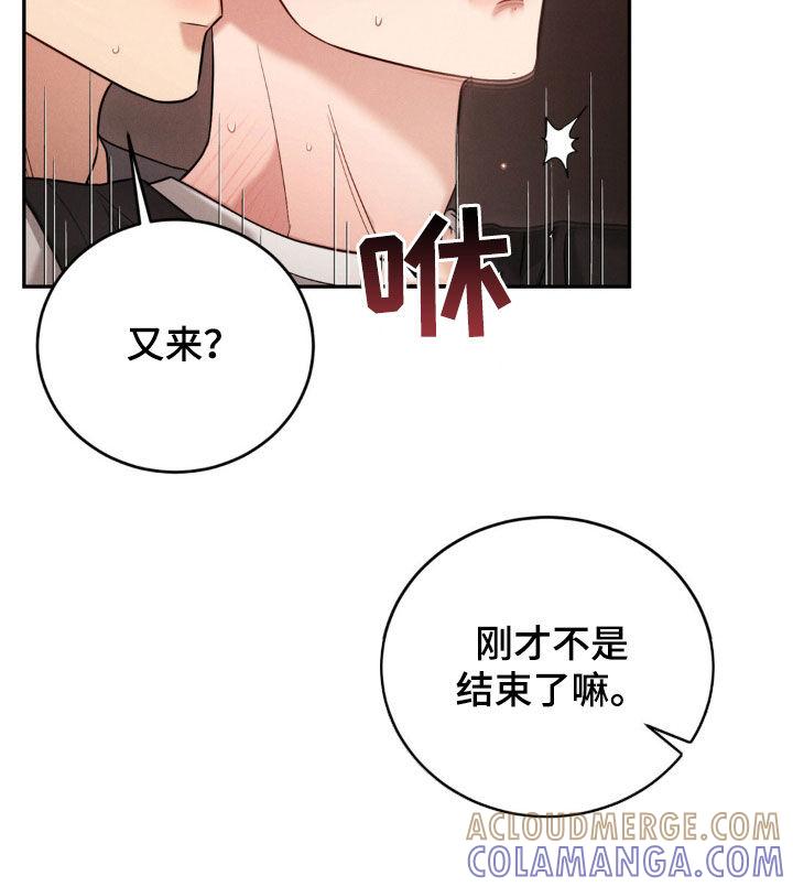 《强制暗示》第74章：【第二季】都怪你 第21页