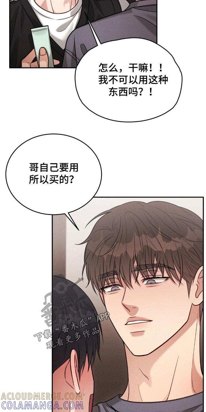 《强制暗示》第74章：【第二季】都怪你 第5页